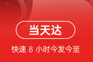 日照山字河航空物流航空货运公司【机场